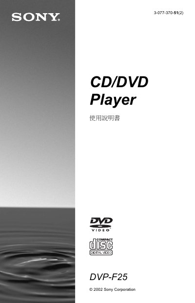 Sony DVP–XXXX DVD Player User Manual - cover page