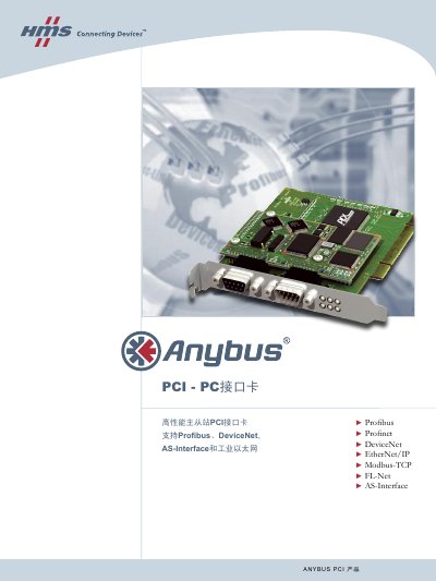 HMS ANYBUS-PCI Interface Card User Manual - cover page