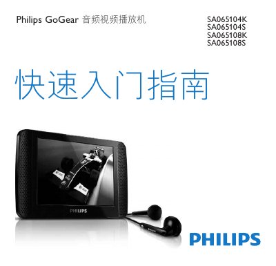 Philips SA065104K SA065104S SA065108K SA065108S Audio Video Player User Manual - cover page