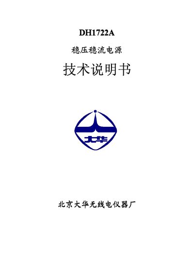 Dahua DH1722A Power Supply Service Manual - cover page