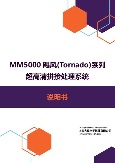 MviewTech MM5000 Ultra HD Video Wall Processor Manual - cover page