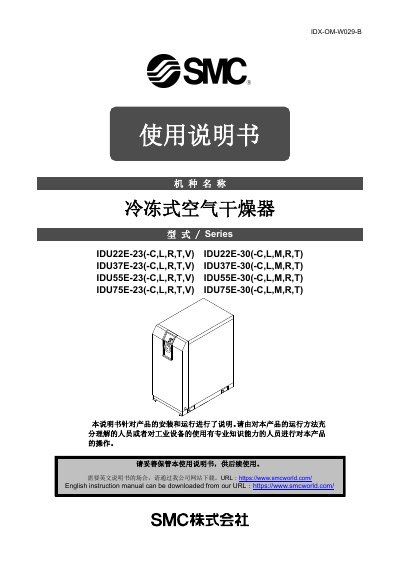 SMC IDU Series Air Dryer User Manual - cover page