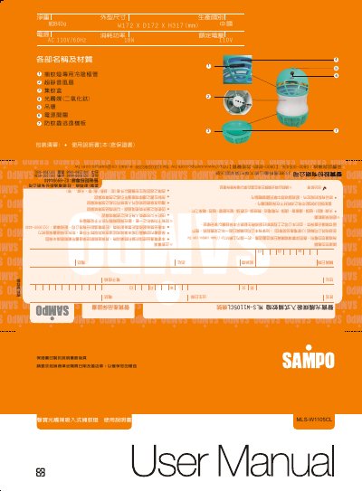 Sampo MLS-W1105CL Mosquito Light User Manual - cover page