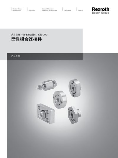 Bosch Rexroth CM2 Flexible Coupling Manual - cover page