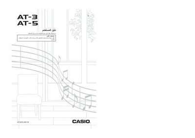 Casio AT-3/AT-5 Arabic User Manual - cover page