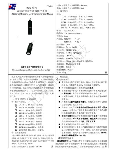 Zhenggong ZCS Series Ultrasonic Level Transmitter User Manual - cover page