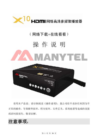 HDMI Net Multimedia Player Operating Instructions - cover page