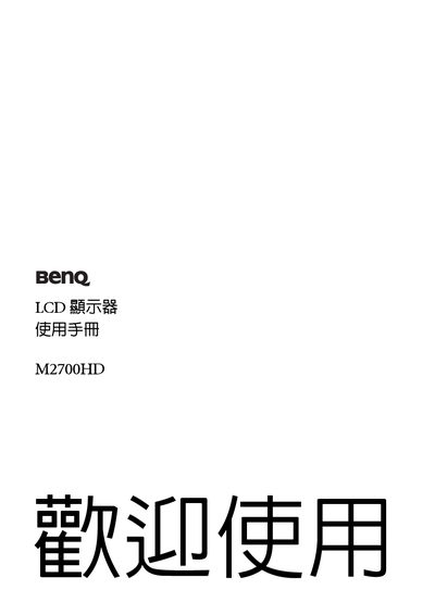 BenQ M2700HD LCD Display User Manual