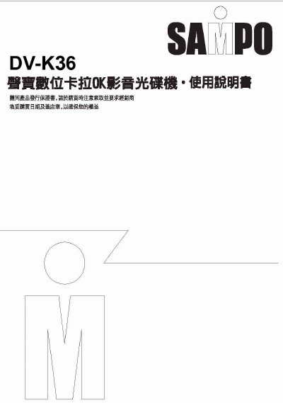 Sampo DV-K36 Video Player Manual - cover page