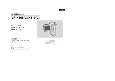 Samsung VP-X105(L)/X110(L) Videography All-in-One User Manual - cover page