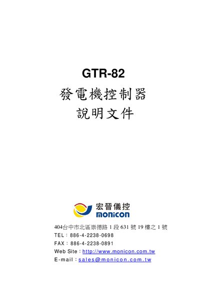 Hongjin Yikong GTR-82 Generator Controller User Manual - cover page