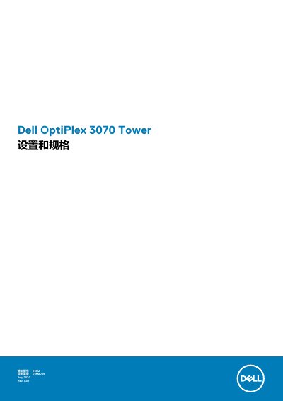 Dell OptiPlex 3070 Tower D18M Setup and Specification Guide - cover page
