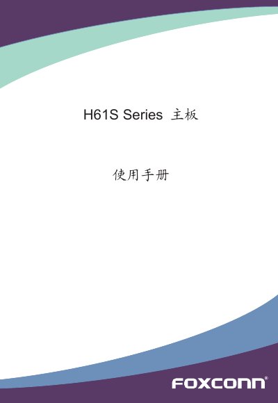 Foxconn H61S Series Motherboard User Manual - cover page