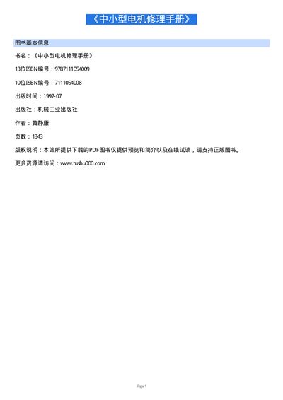 Medium Electric Motor Maintenance Manual - cover page