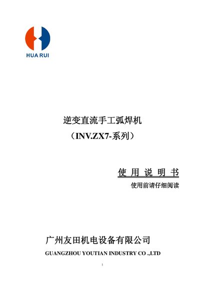 Hanwang ZX7-300/400/500/630 Inverter DC Manual Welding Machine User Manual - cover page