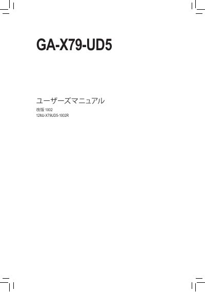 Gigabyte GA-X79-UD5 Motherboard User Manual - cover page