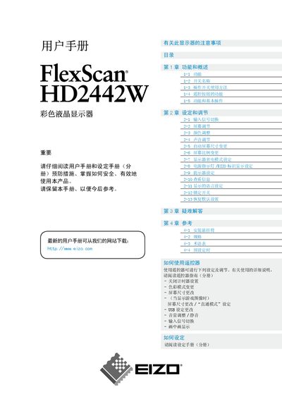 EIZO FlexScan HD2442W User Manual - cover page