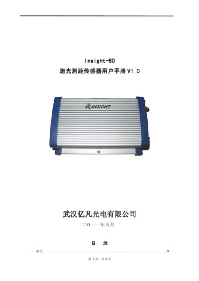 Yifan Optoelectronics Insight-60 Laser Rangefinder User Manual - cover page