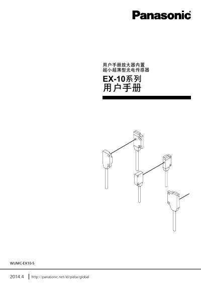 Panasonic EX-10 Series Ultra-Small Ultra-Thin Photoelectric Sensor User Manual