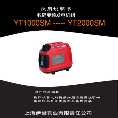 YITENG YT1000SM / YT2000SM Generator User Manual - cover page