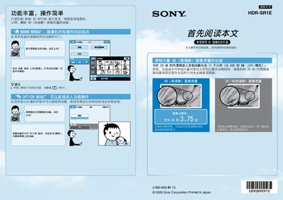 Sony HDR-SR1E User Manual