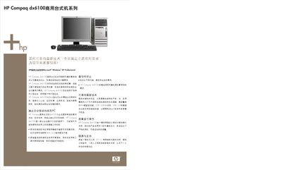 HP dx6100 Commercial PC Series Product Leaflet - cover page