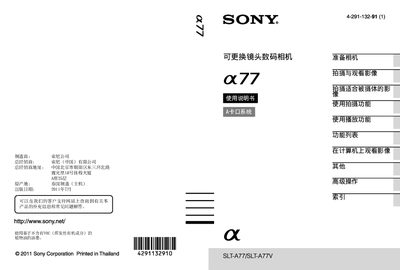 Sony SLFA77 Digital Camera User Manual - cover page