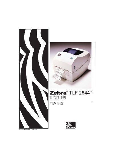 Zebra TLP 2844 Tabletop Printer User Manual - cover page