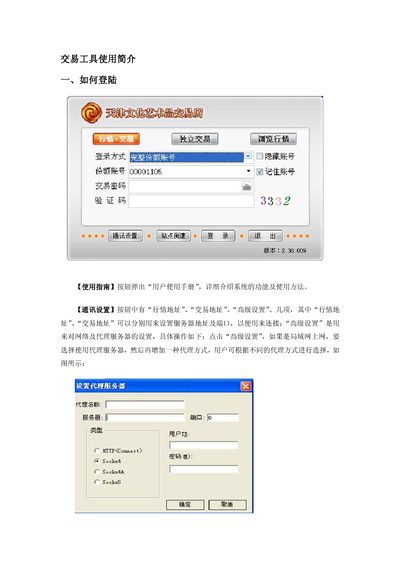 Transaction Tool makeuse Service Manual - cover page