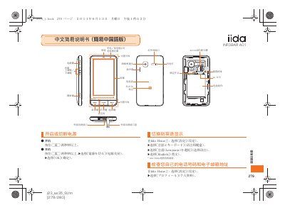 iida INFOBAR AO1 Phone User Manual - cover page