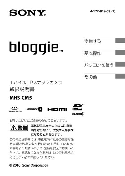 Sony MHS-CM5 Operating Instructions - cover page