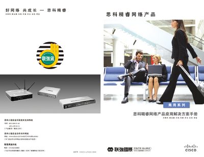 Cisco Small Business Commercial Series Solution Manual - cover page