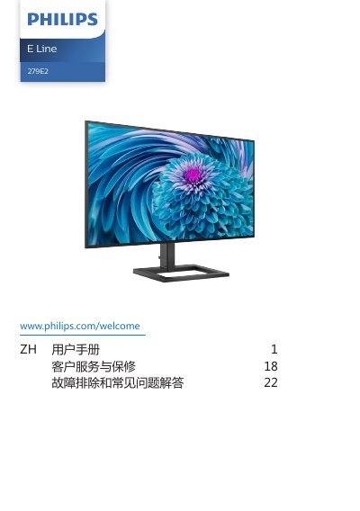 Philips E Line 279E2 Monitor User Manual - cover page