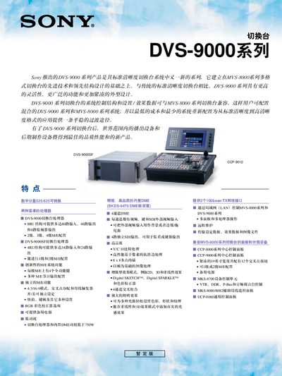 Sony DVS-9000 Switcher User Manual - cover page