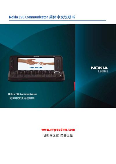 Nokia E90 Communicator User Manual - cover page