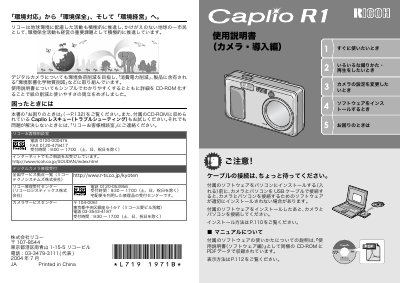 Ricoh Caplio R1 Digital Camera User Manual - cover page
