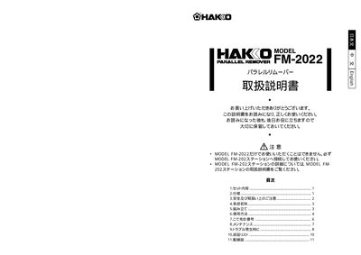 Hakko FM-2022 Parallel Remover User Manual - cover page