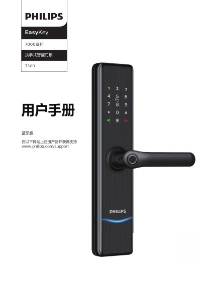Philips EasyKey 7000/7300 Smart Lock User Manual - cover page