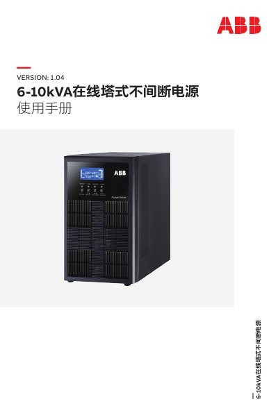 ABB 6-10kVA Online Tower UPS User Manual - cover page
