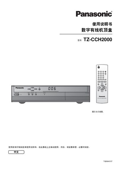 Panasonic TZ-CCH2000 Digital Cable Receiver User Manual - cover page