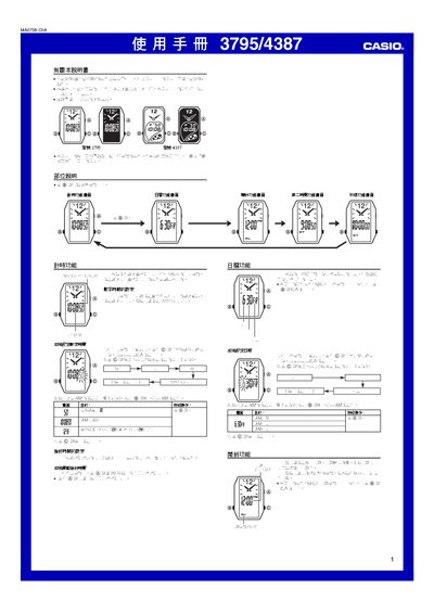 Casio 3795/4387 Watch User Manual - cover page