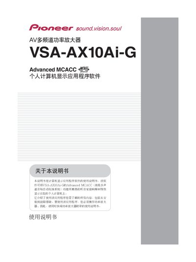 Pioneer VSA-AX10AI-G Advanced MCACC User Manual - cover page