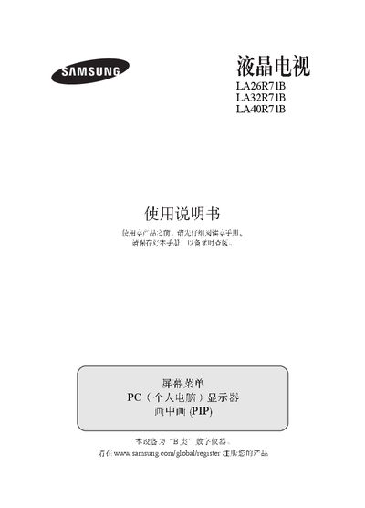 Samsung LA26R71B / LA32R71B / LA40R71B Television User Manual - cover page