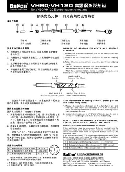 Bakon VH90/VH120 High-frequency Eddy Current Soldering Iron Service Manual - cover page