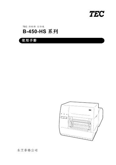 Toshiba TEC B-450-HS Thermal Transfer Printer User Manual - cover page