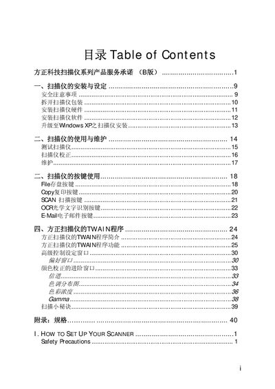 Founder Z550 Scanner Service Commitment Manual (B Version) - cover page