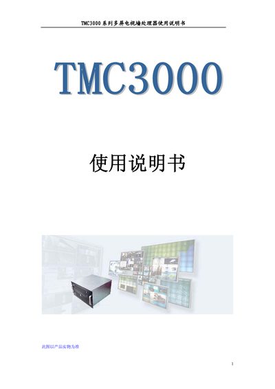 TMC TMC3000 Series Multi-Screen TV Wall Processor User Manual - cover page