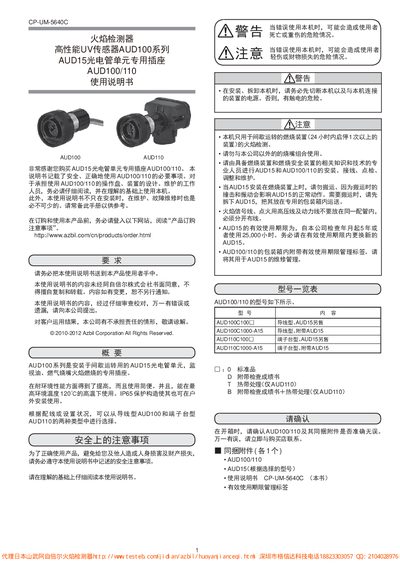 Azbil AUD100/110 Flame Detector Socket User Manual - cover page