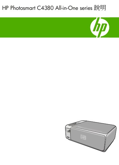 HP Photosmart C4380 All-in-One Series User Guide - cover page