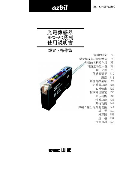 Azbil HPX-AG Photoelectric Sensor User Manual
